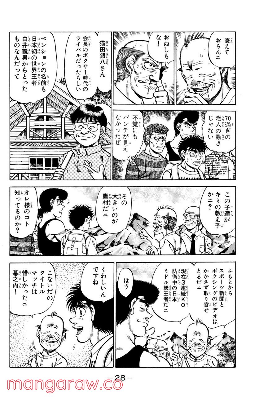 はじめの一歩 - 第225話 - Page 6