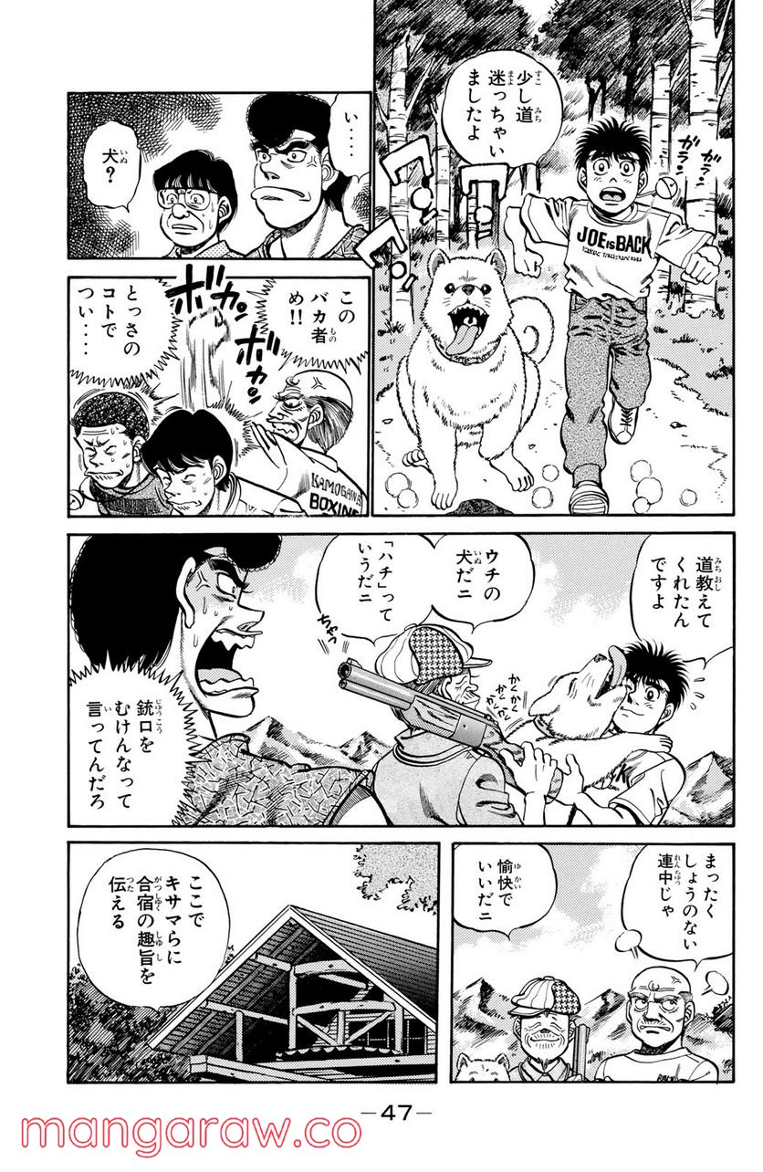 はじめの一歩 - 第226話 - Page 5