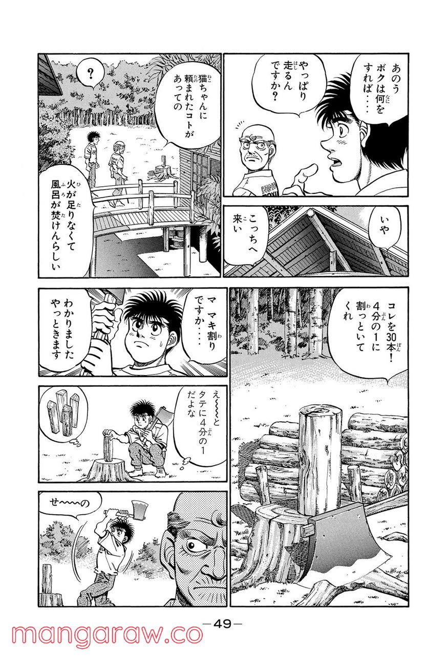 はじめの一歩 - 第226話 - Page 7