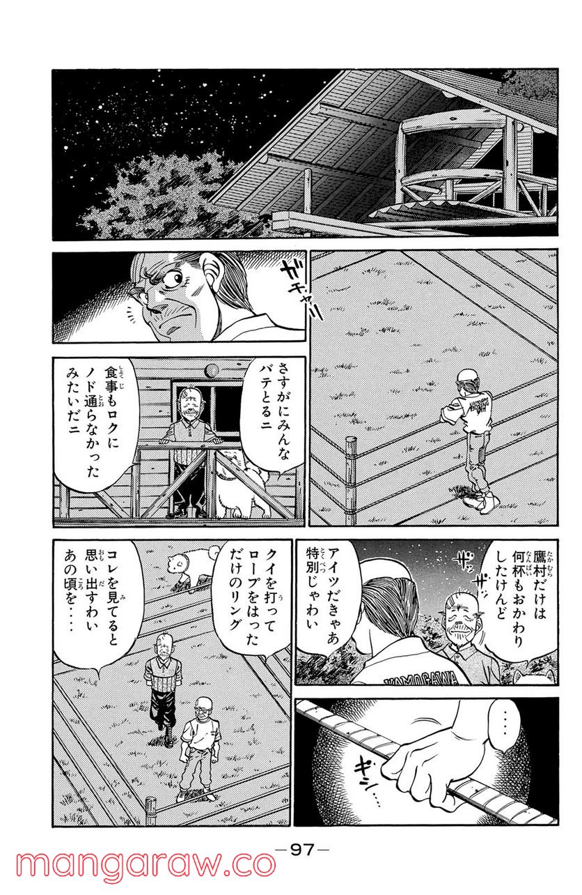 はじめの一歩 - 第228話 - Page 15