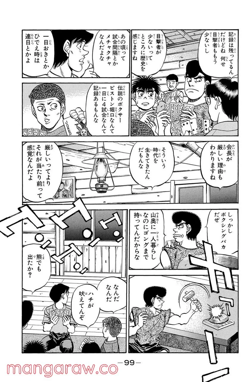 はじめの一歩 - 第228話 - Page 17