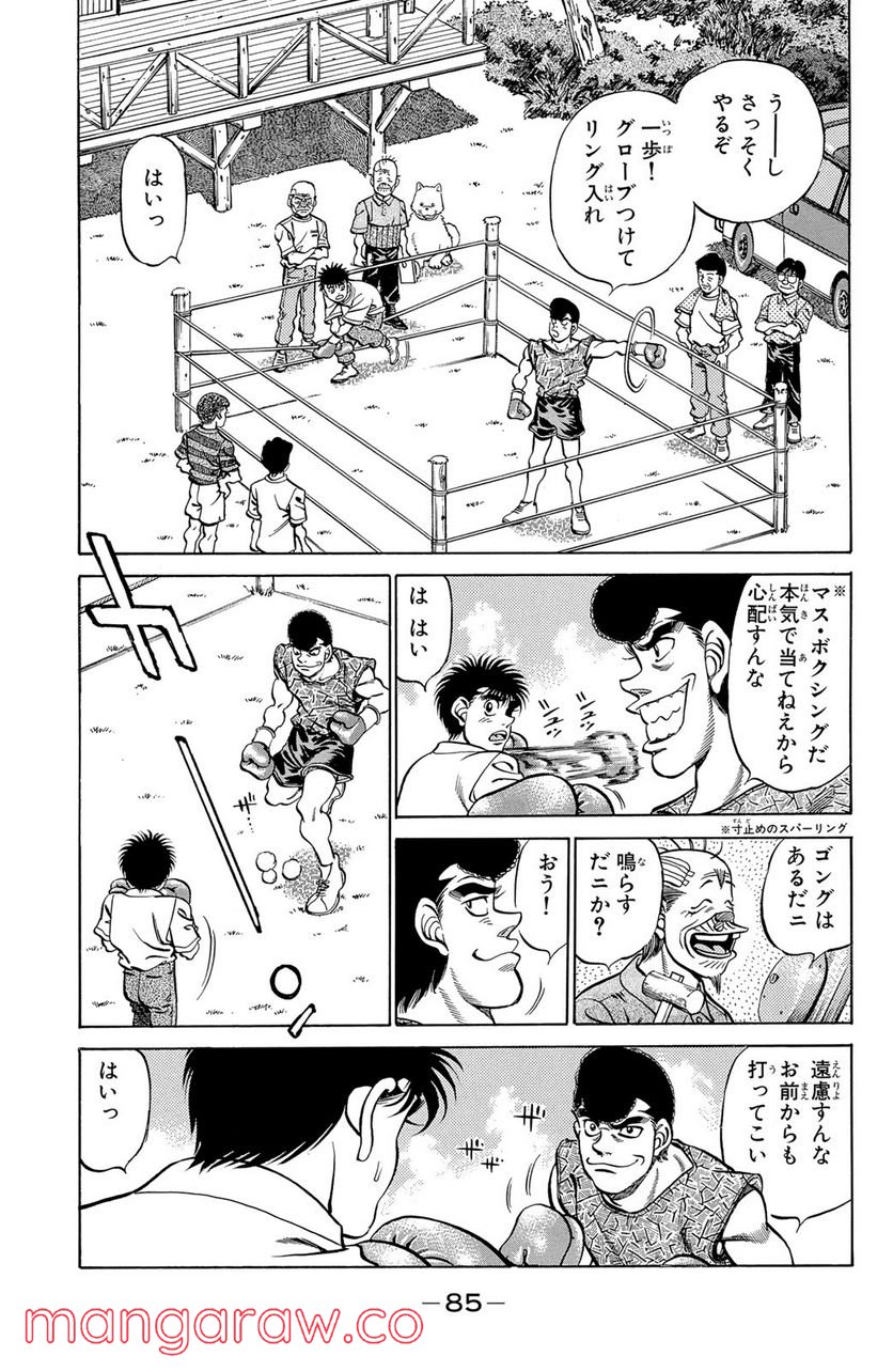 はじめの一歩 - 第228話 - Page 3