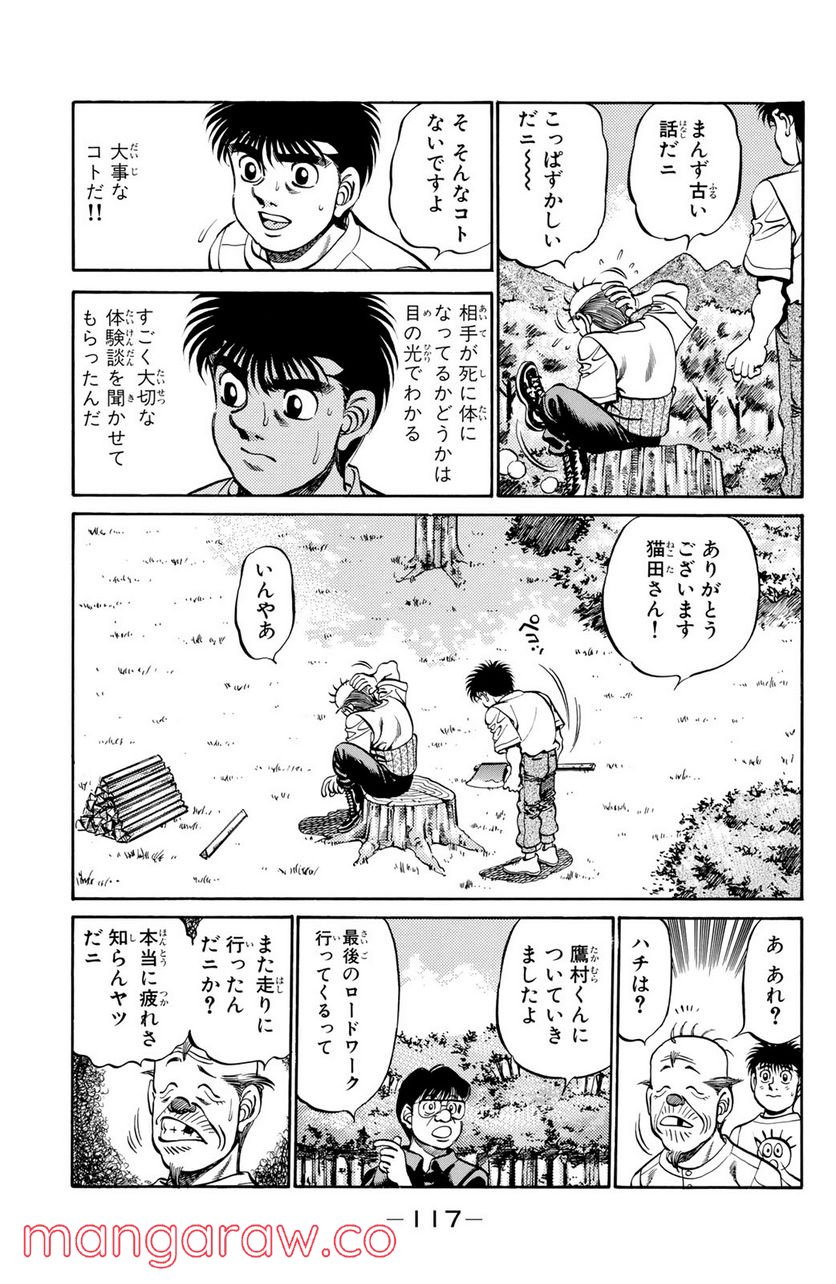 はじめの一歩 - 第229話 - Page 15