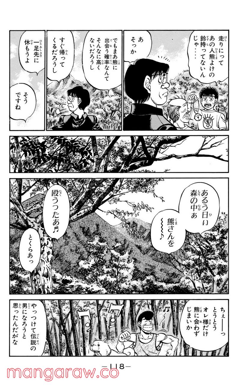 はじめの一歩 - 第229話 - Page 16