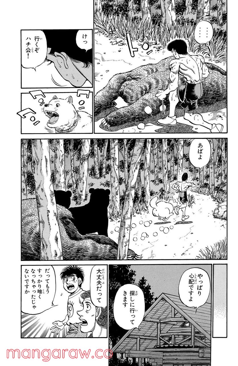 はじめの一歩 - 第230話 - Page 17