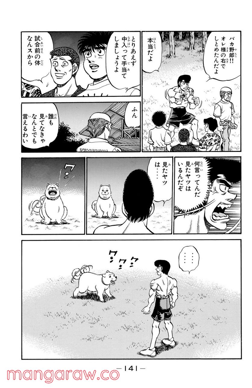 はじめの一歩 - 第230話 - Page 19