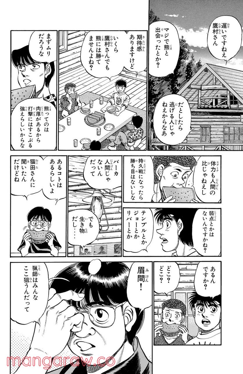 はじめの一歩 - 第230話 - Page 8