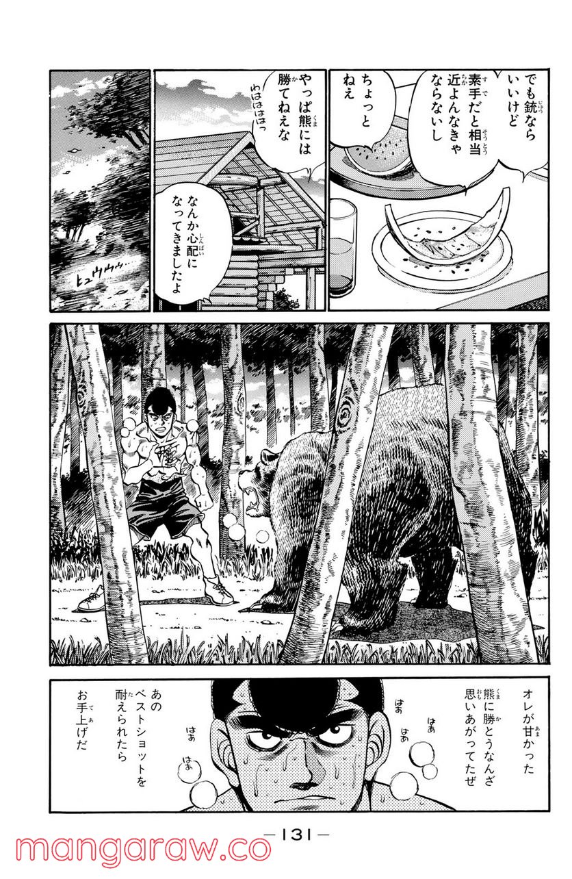 はじめの一歩 - 第230話 - Page 9