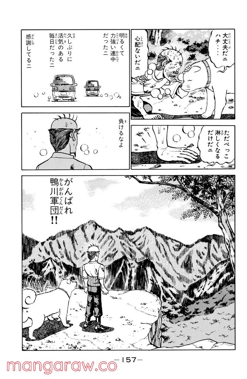 はじめの一歩 - 第231話 - Page 15