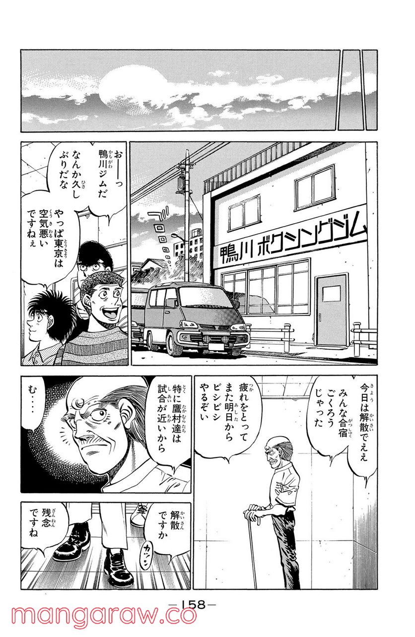 はじめの一歩 - 第231話 - Page 16