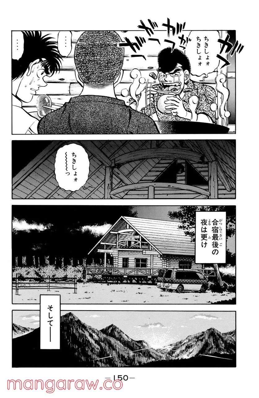 はじめの一歩 - 第231話 - Page 8