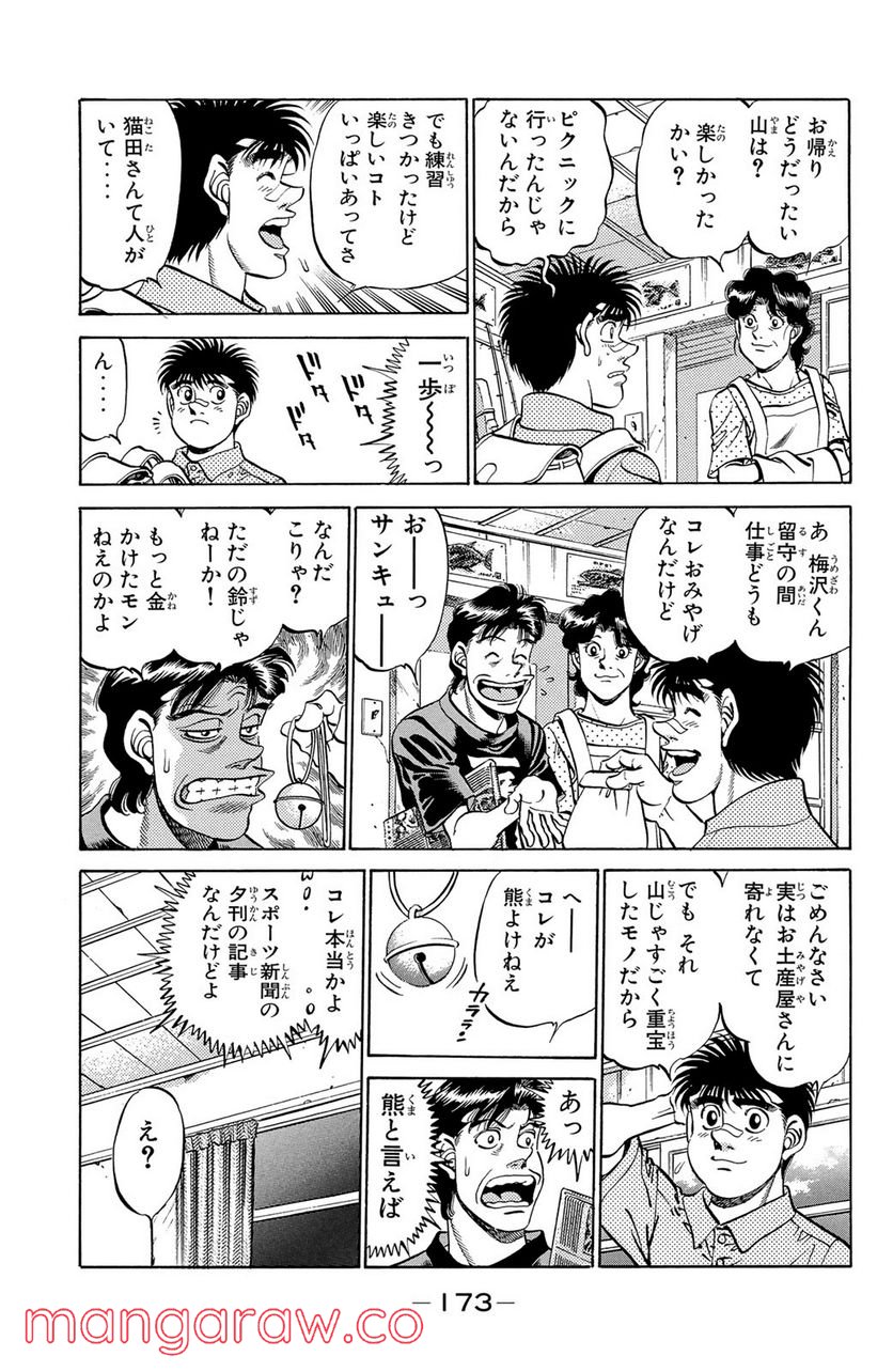 はじめの一歩 - 第232話 - Page 11