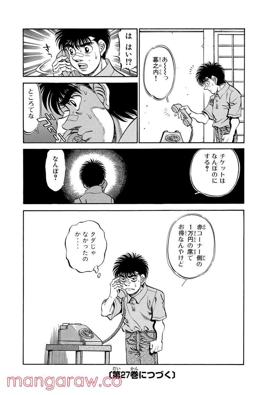 はじめの一歩 - 第232話 - Page 19