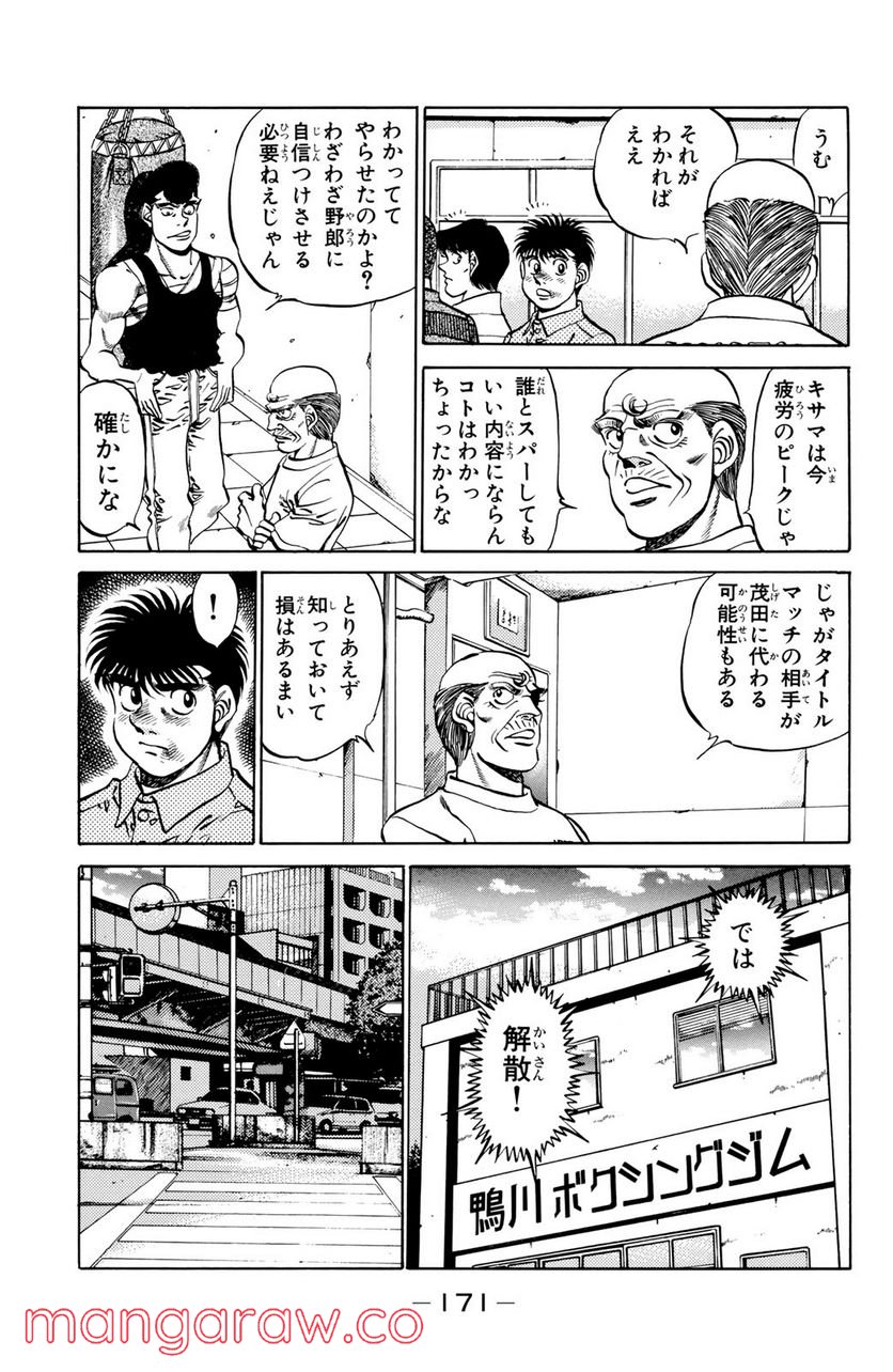 はじめの一歩 - 第232話 - Page 9