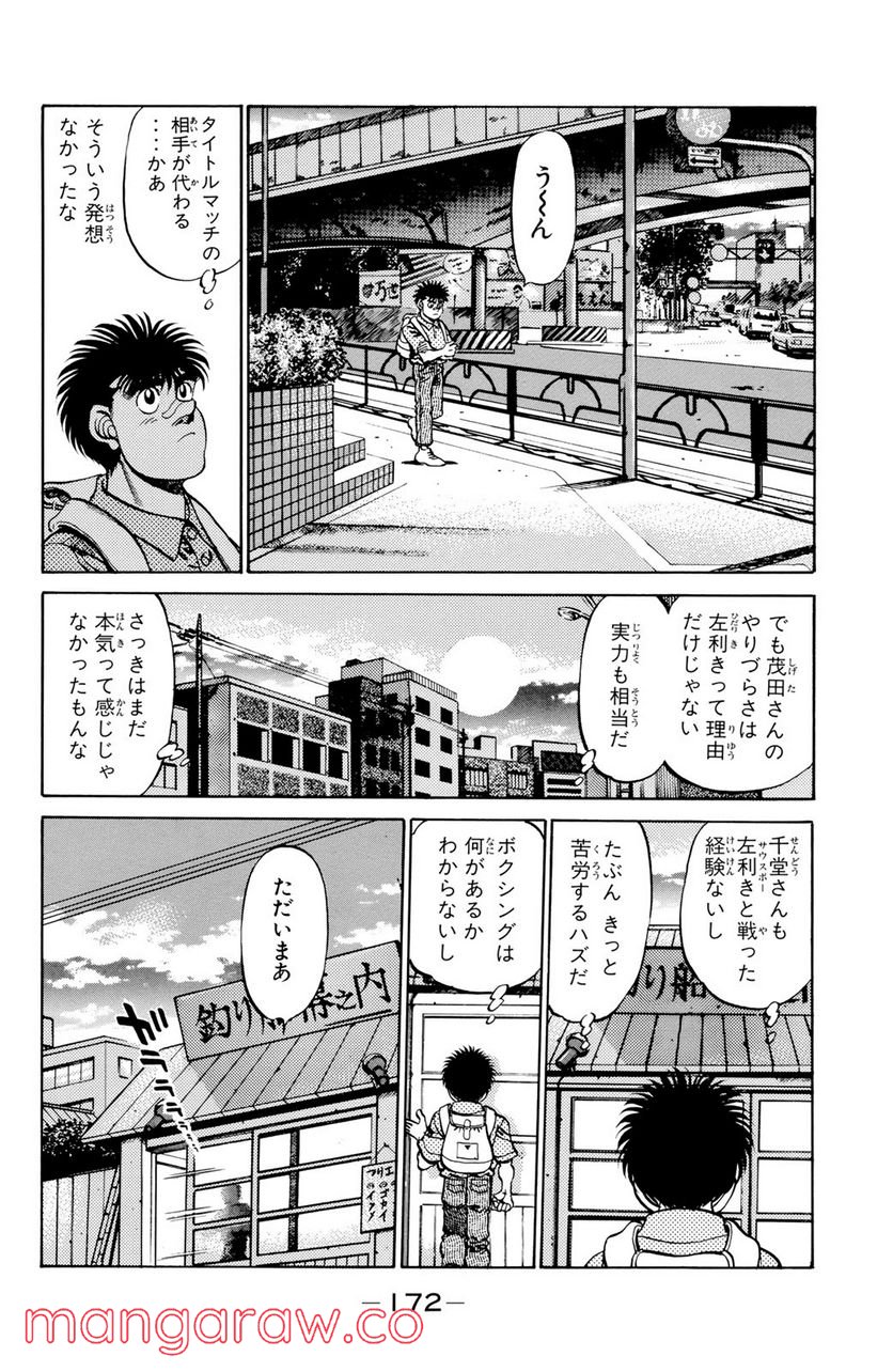 はじめの一歩 - 第232話 - Page 10