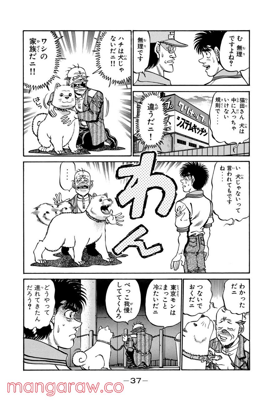 はじめの一歩 - 第234話 - Page 15