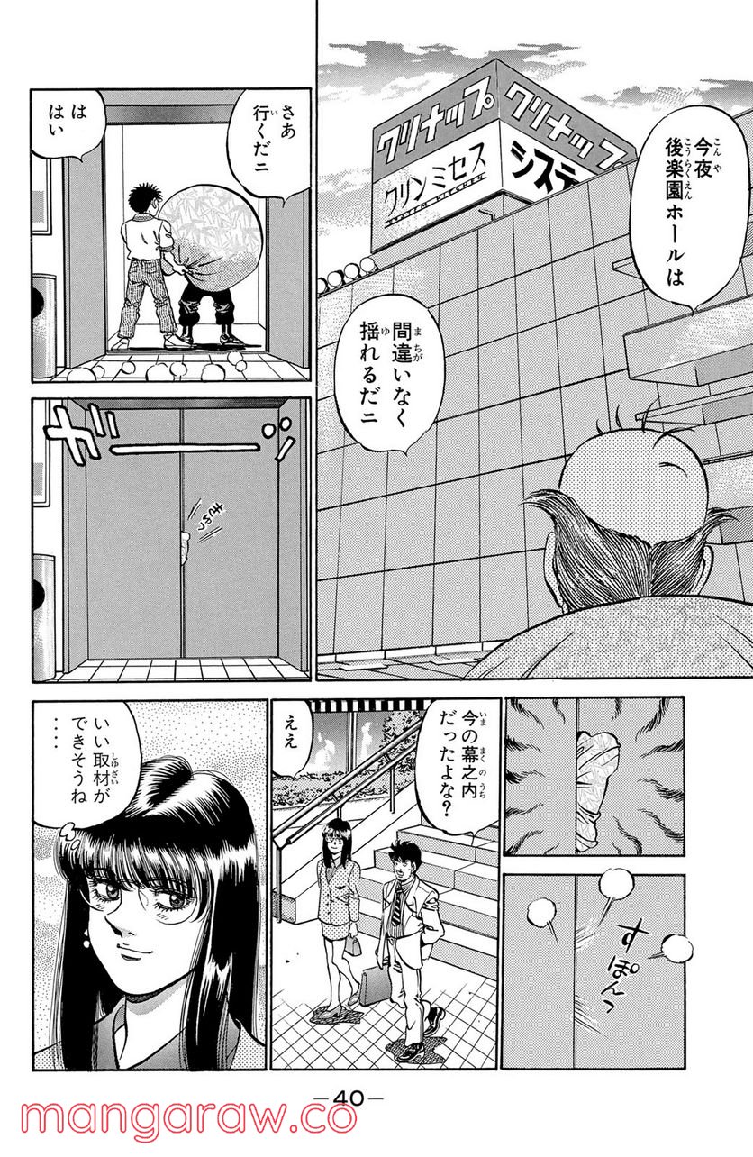 はじめの一歩 - 第234話 - Page 18