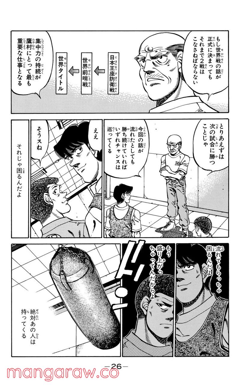 はじめの一歩 - 第234話 - Page 4