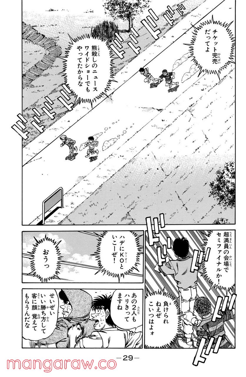 はじめの一歩 - 第234話 - Page 7