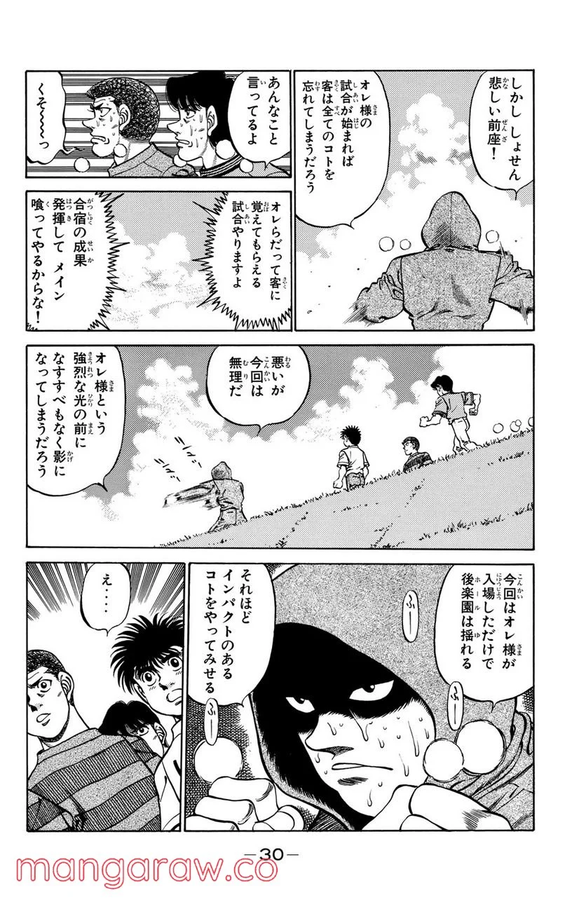 はじめの一歩 - 第234話 - Page 8