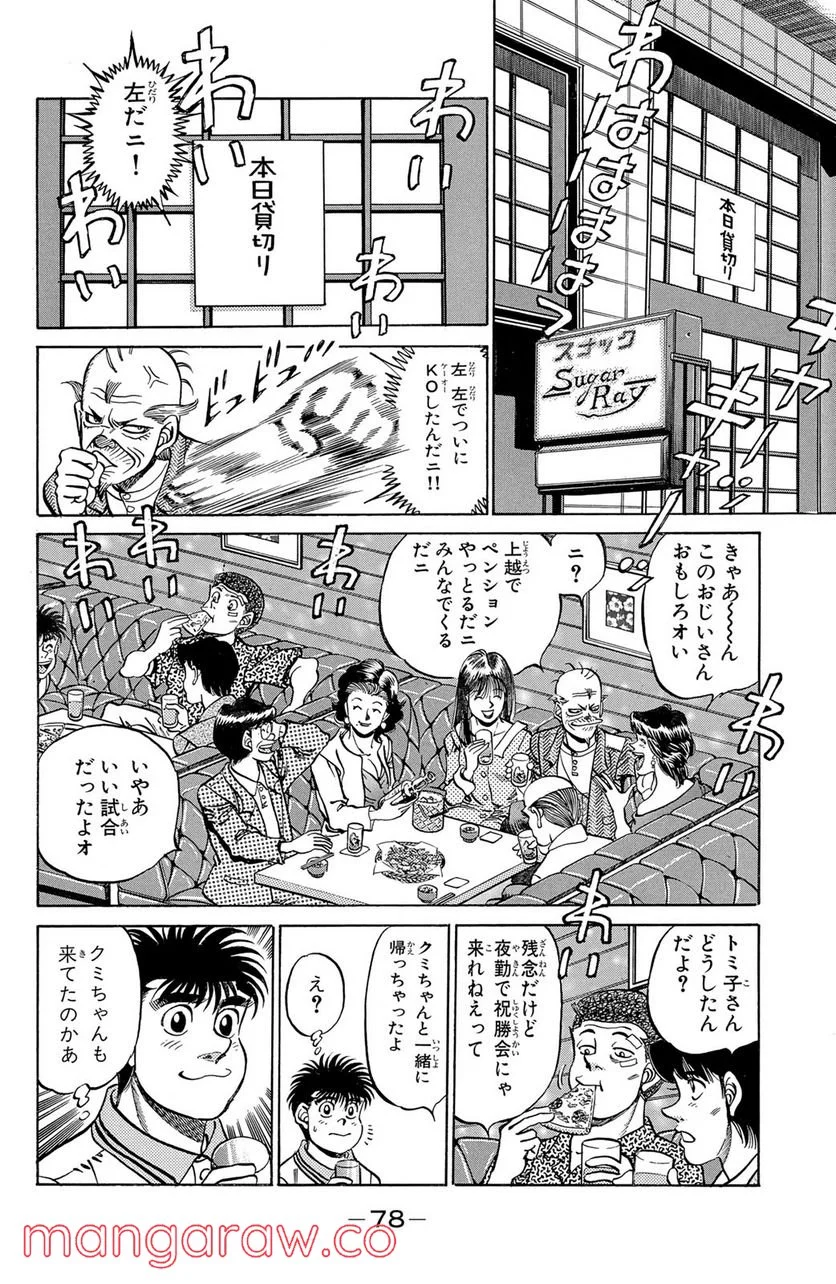 はじめの一歩 - 第236話 - Page 16