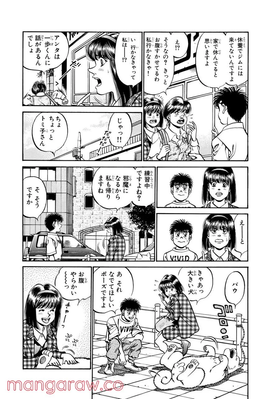 はじめの一歩 - 第237話 - Page 3