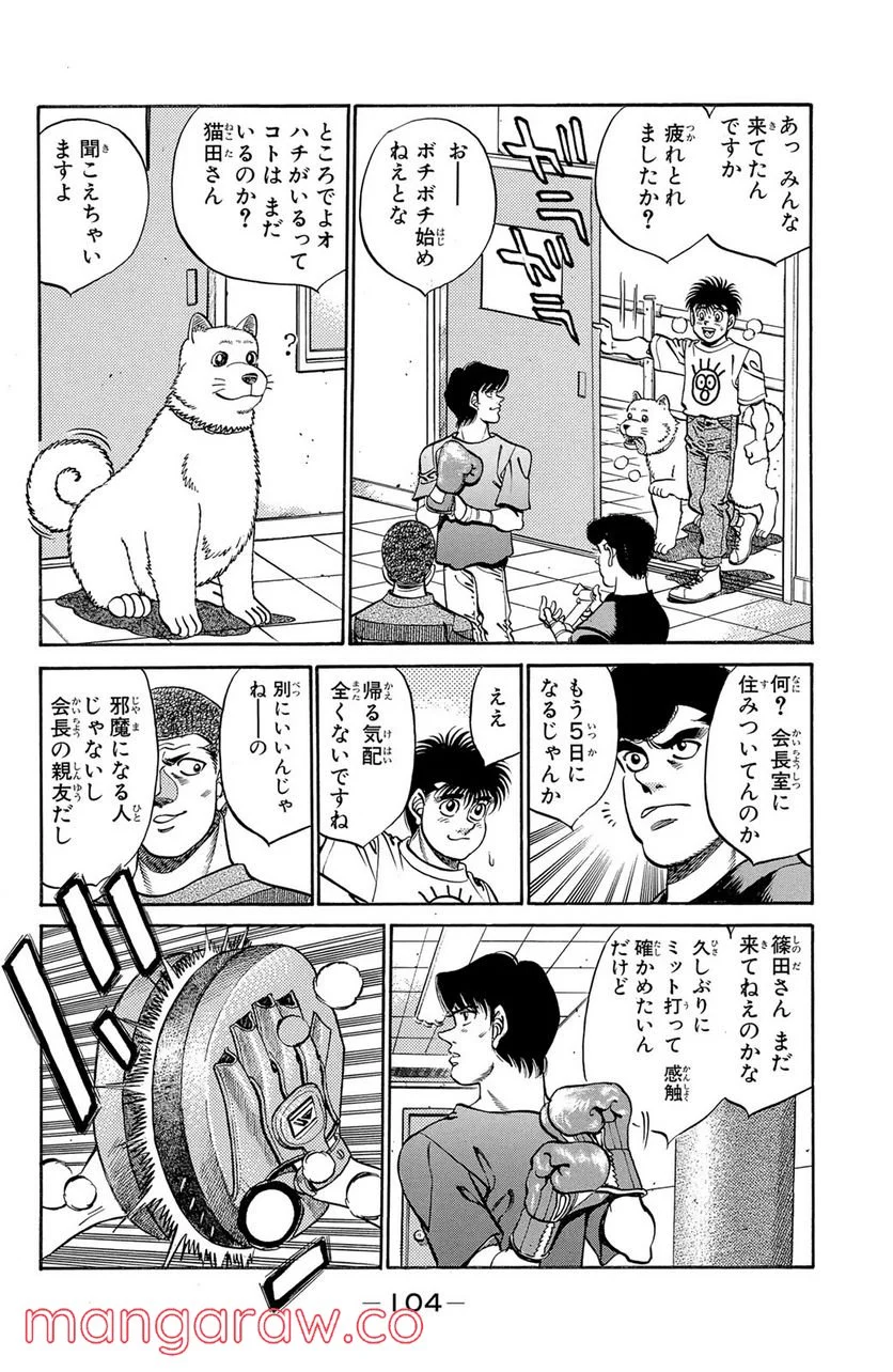 はじめの一歩 - 第238話 - Page 2