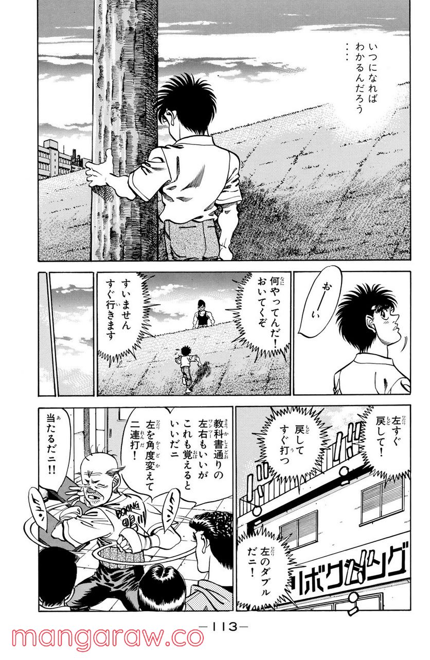 はじめの一歩 - 第238話 - Page 11