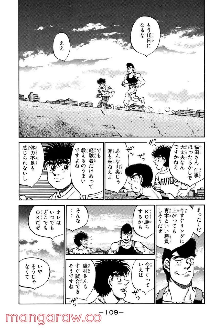 はじめの一歩 - 第238話 - Page 7