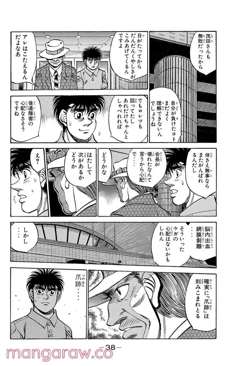 はじめの一歩 - 第243話 - Page 16