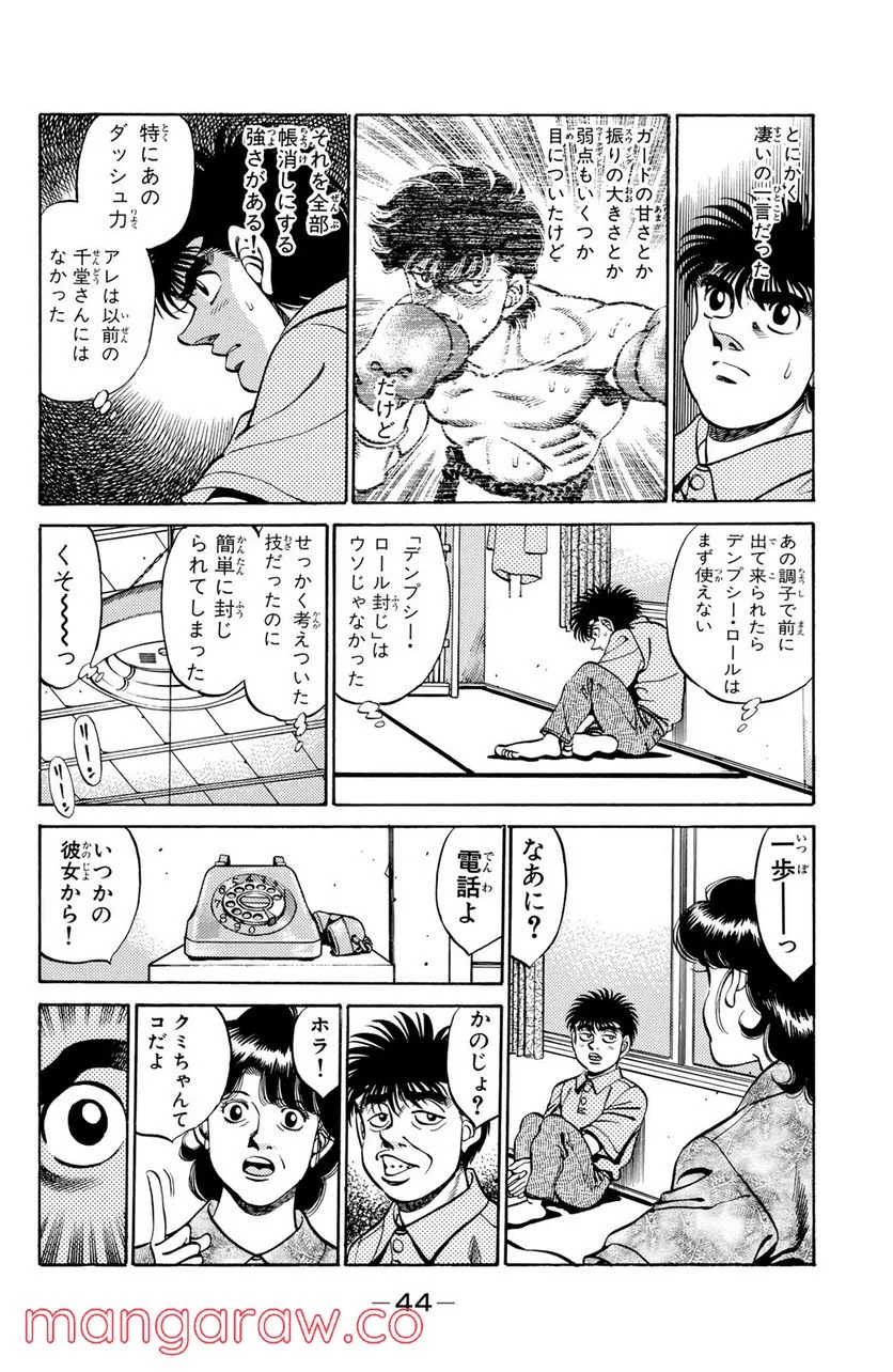 はじめの一歩 - 第244話 - Page 2