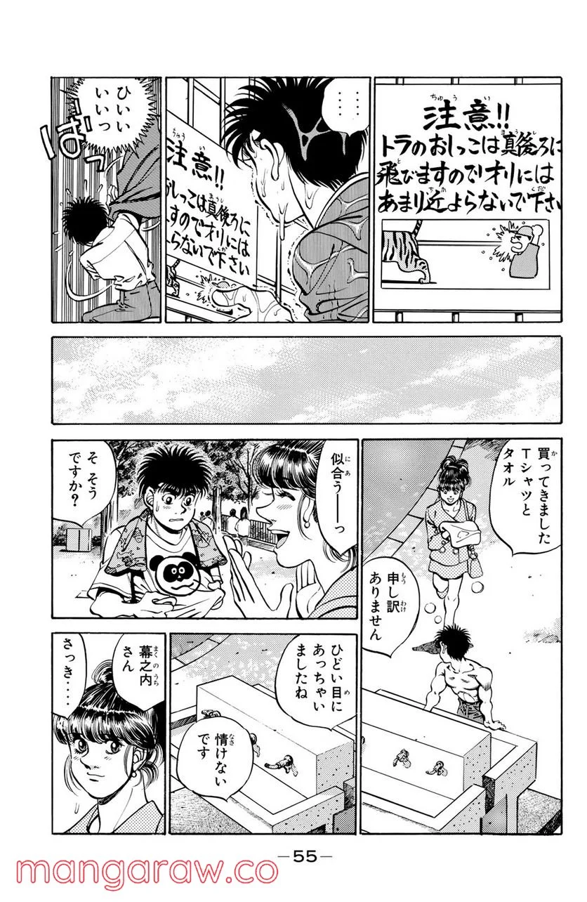 はじめの一歩 - 第244話 - Page 13