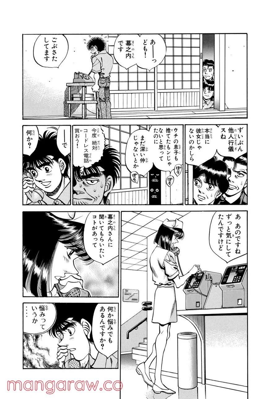 はじめの一歩 - 第244話 - Page 3