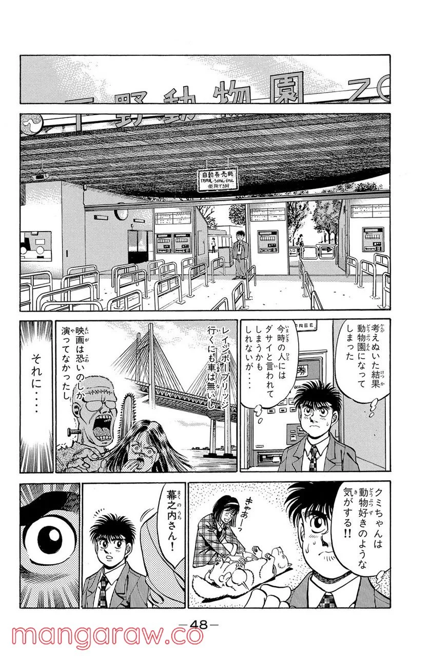 はじめの一歩 - 第244話 - Page 6