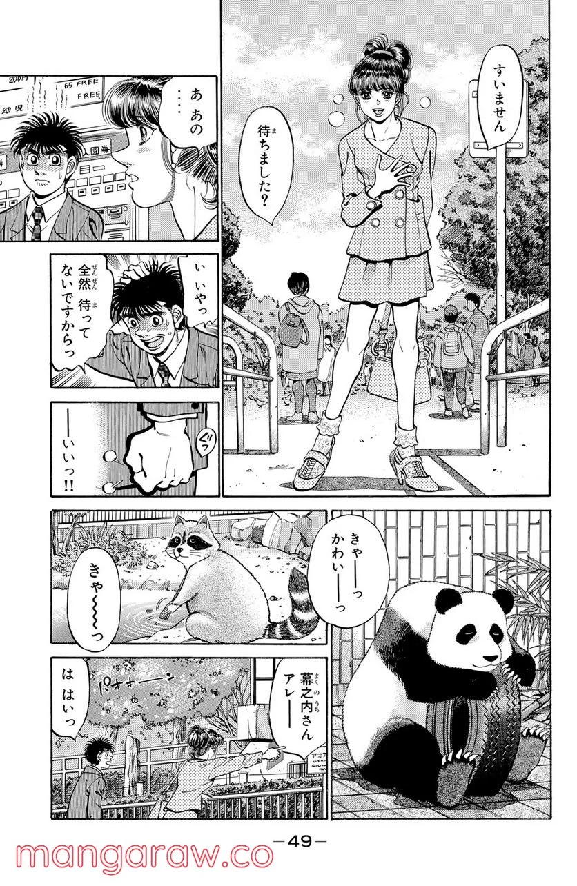 はじめの一歩 - 第244話 - Page 7