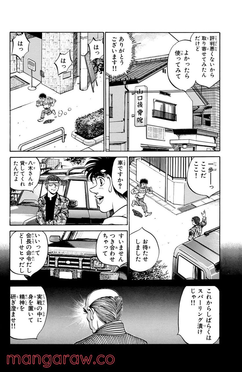 はじめの一歩 - 第245話 - Page 4