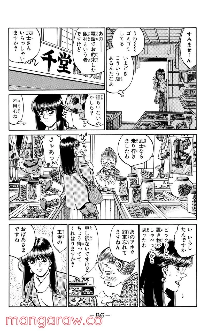 はじめの一歩 - 第246話 - Page 4