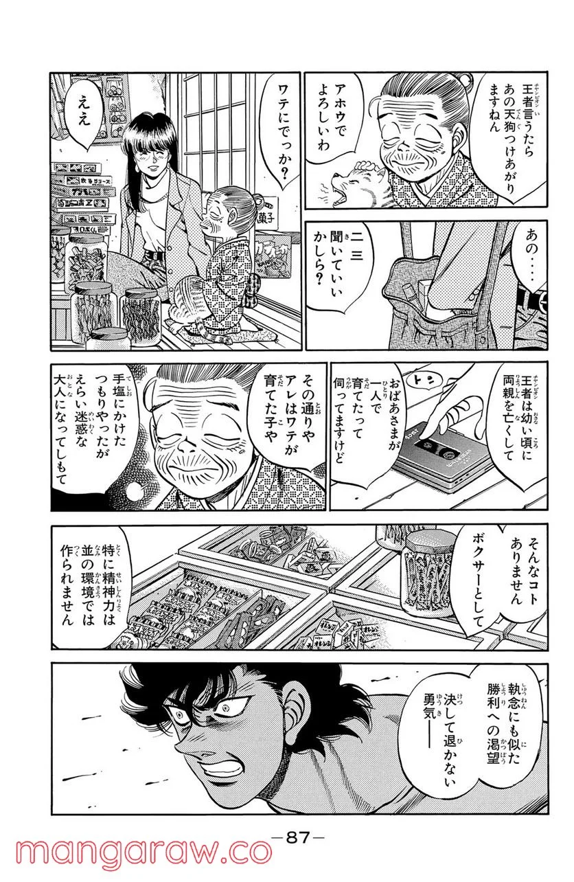 はじめの一歩 - 第246話 - Page 5