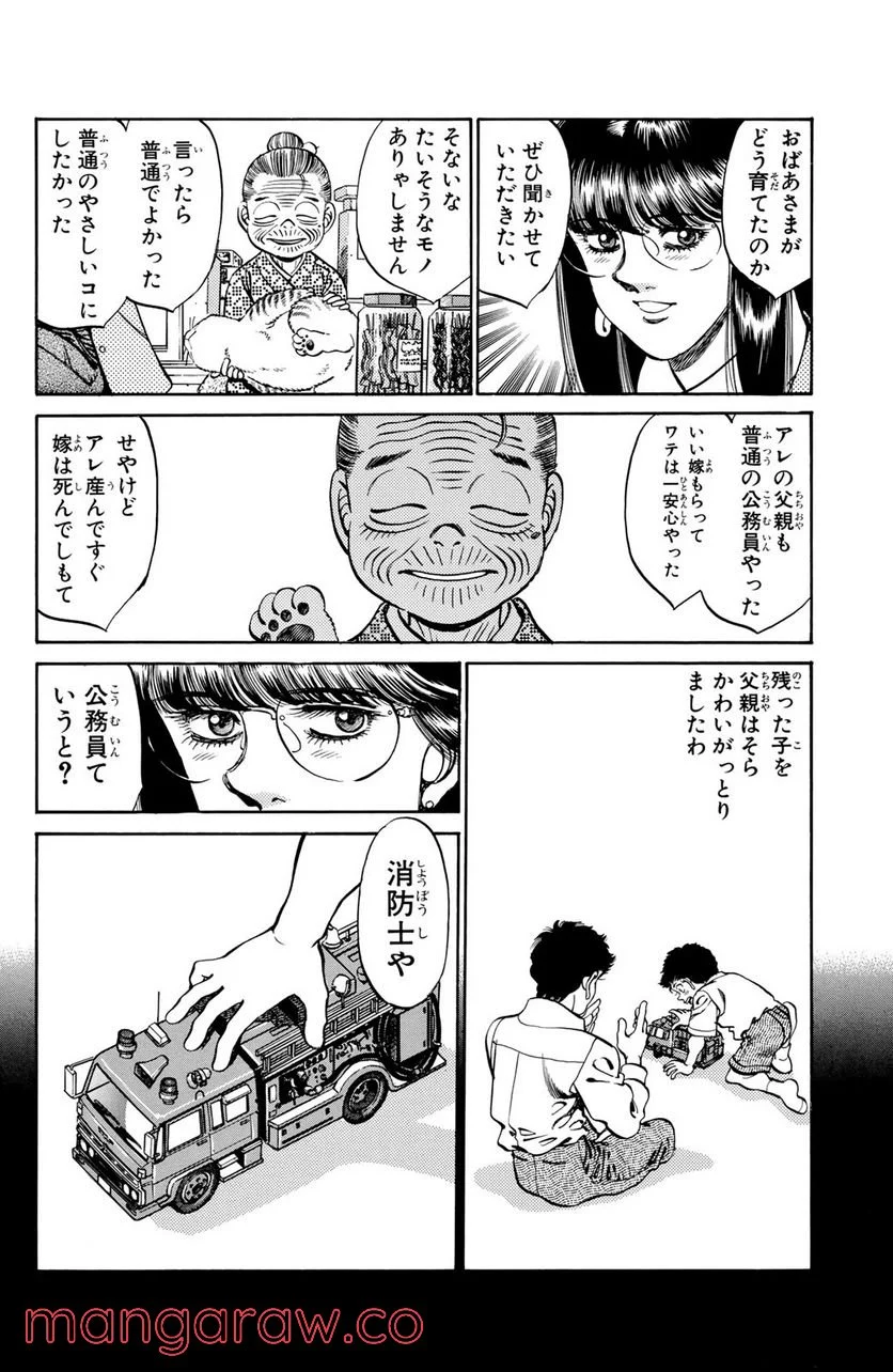 はじめの一歩 - 第246話 - Page 6