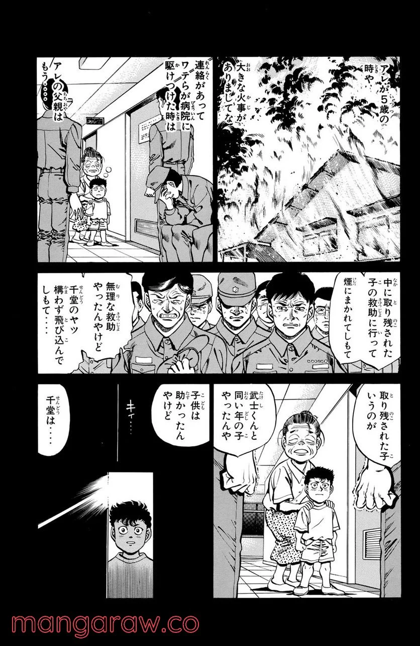 はじめの一歩 - 第246話 - Page 7