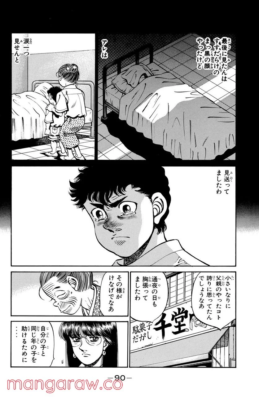 はじめの一歩 - 第246話 - Page 8