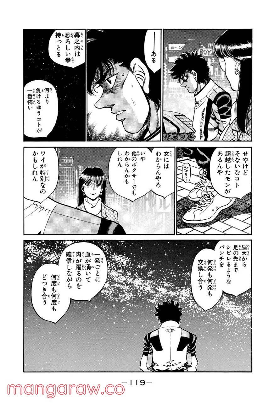 はじめの一歩 - 第247話 - Page 17