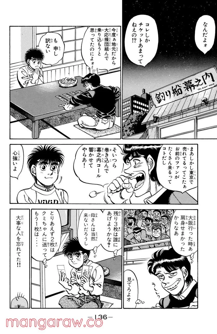 はじめの一歩 - 第248話 - Page 14