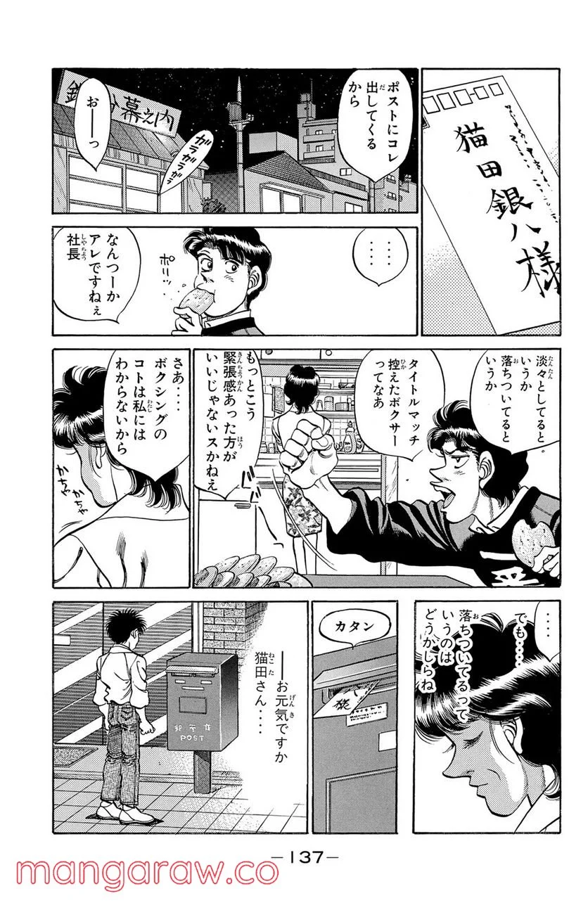 はじめの一歩 - 第248話 - Page 15