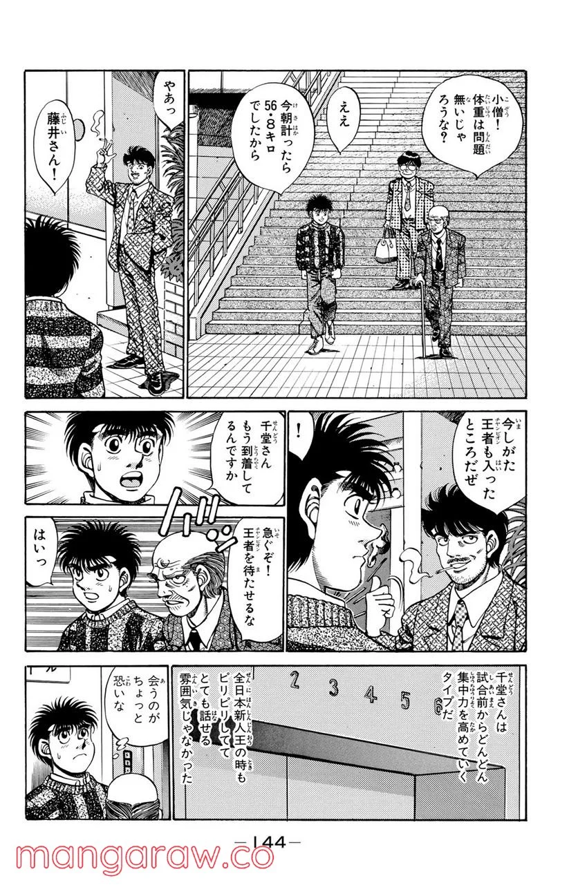 はじめの一歩 - 第249話 - Page 2