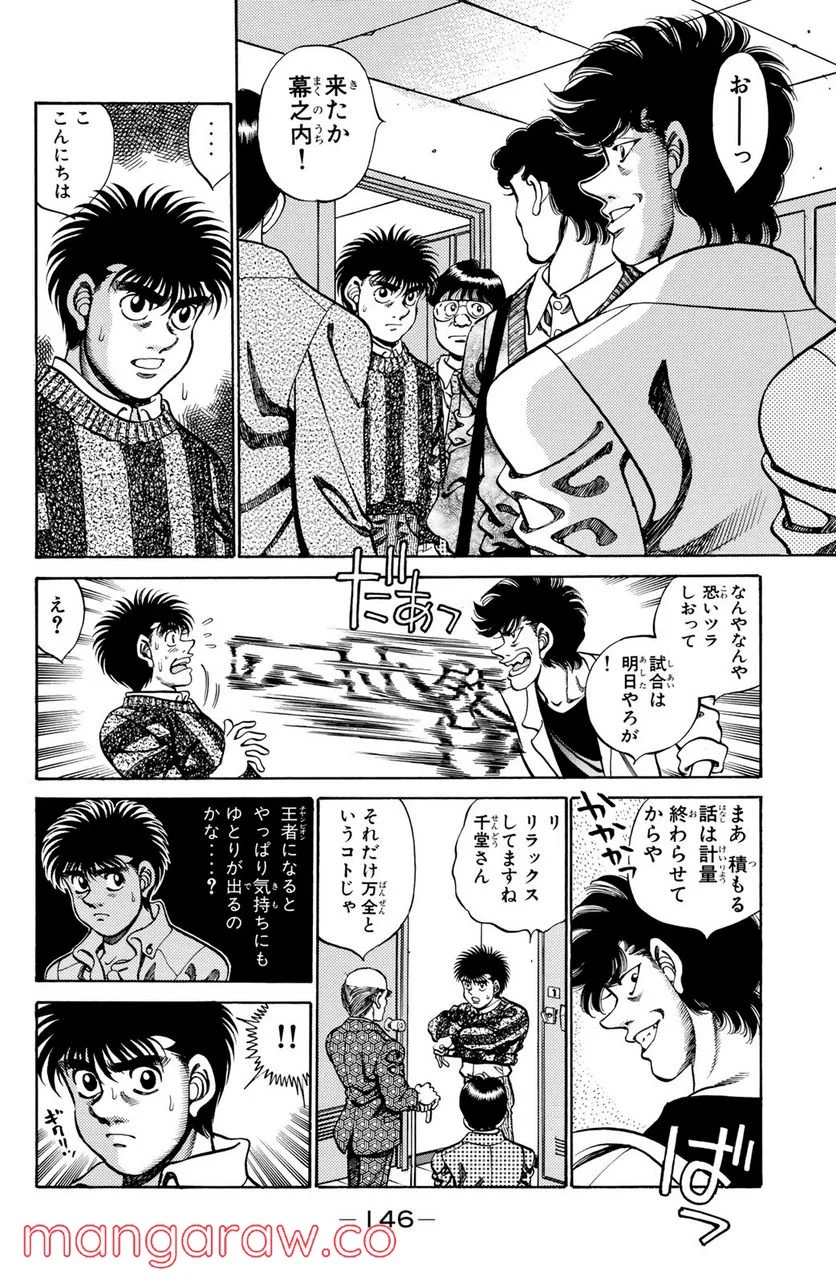 はじめの一歩 - 第249話 - Page 4