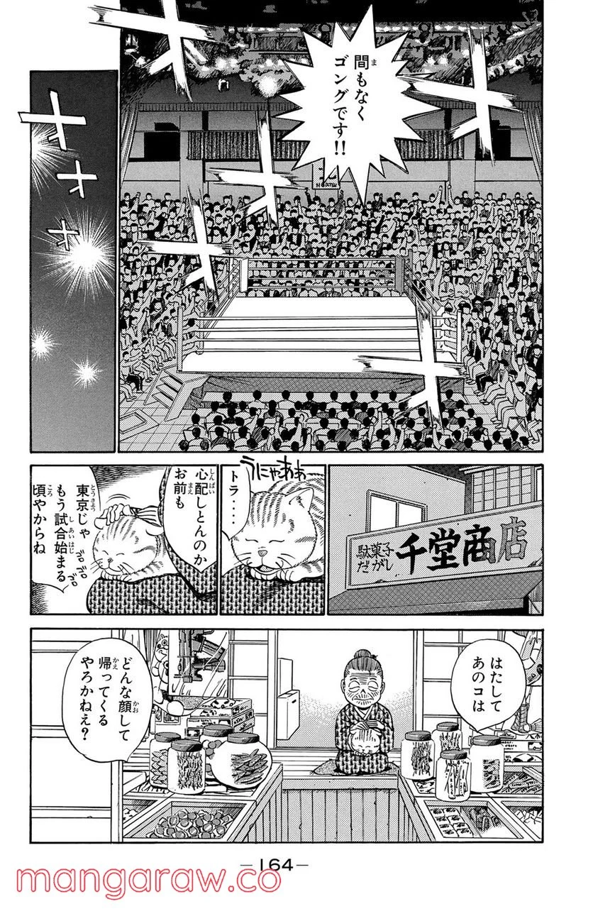 はじめの一歩 - 第250話 - Page 2