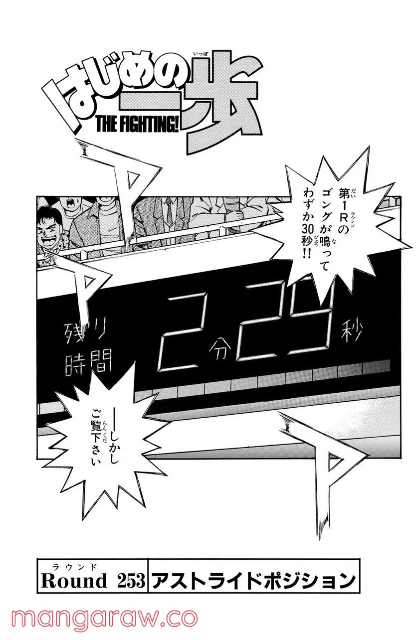 はじめの一歩 - 第253話 - Page 1