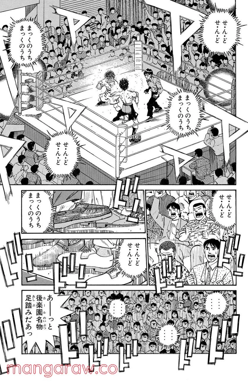 はじめの一歩 - 第254話 - Page 13