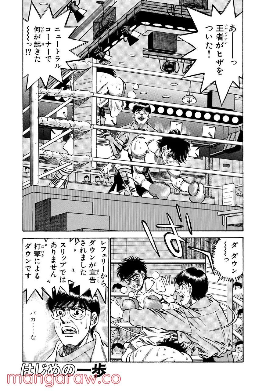 はじめの一歩 - 第259話 - Page 1